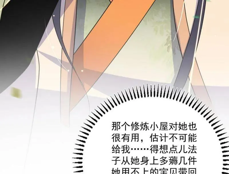 第507话 傍上富婆了！ 第144页