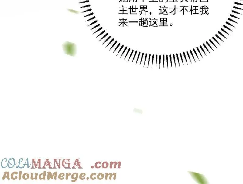 第507话 傍上富婆了！ 第145页