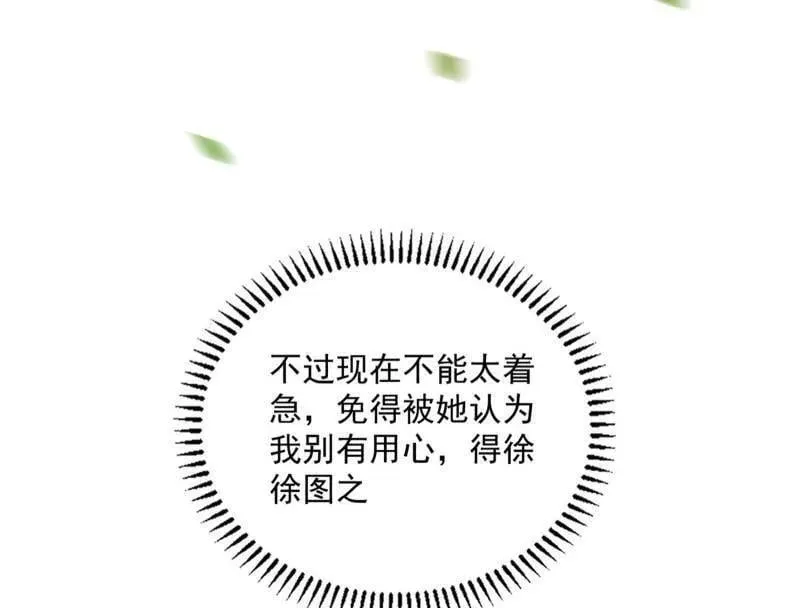 第507话 傍上富婆了！ 第146页