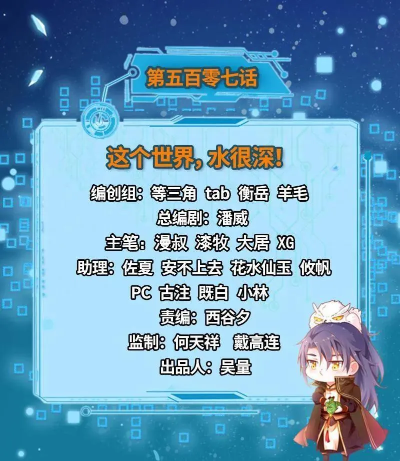 第508话 这个世界，水很深！ 第3页