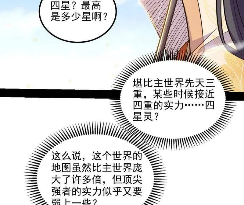 第508话 这个世界，水很深！ 第52页