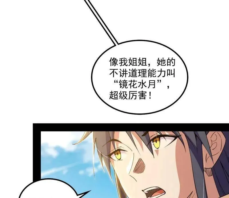 第508话 这个世界，水很深！ 第60页