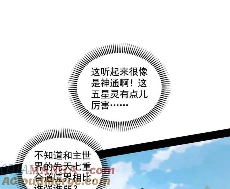 第508话 这个世界，水很深！ 第69页