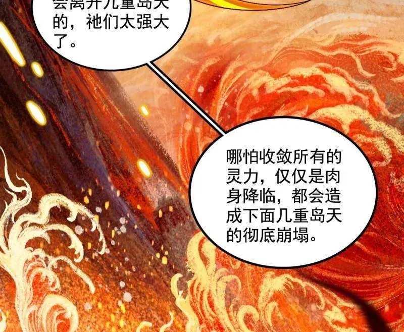 第508话 这个世界，水很深！ 第79页