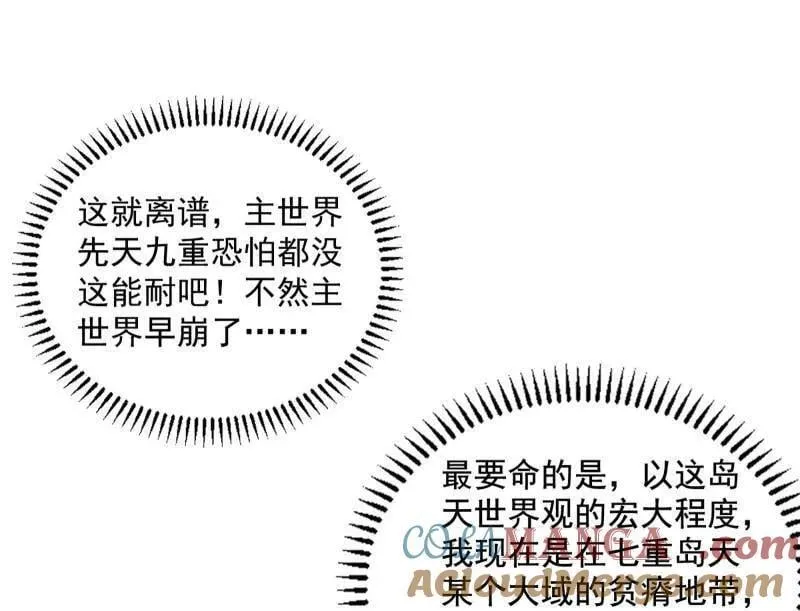 第508话 这个世界，水很深！ 第81页
