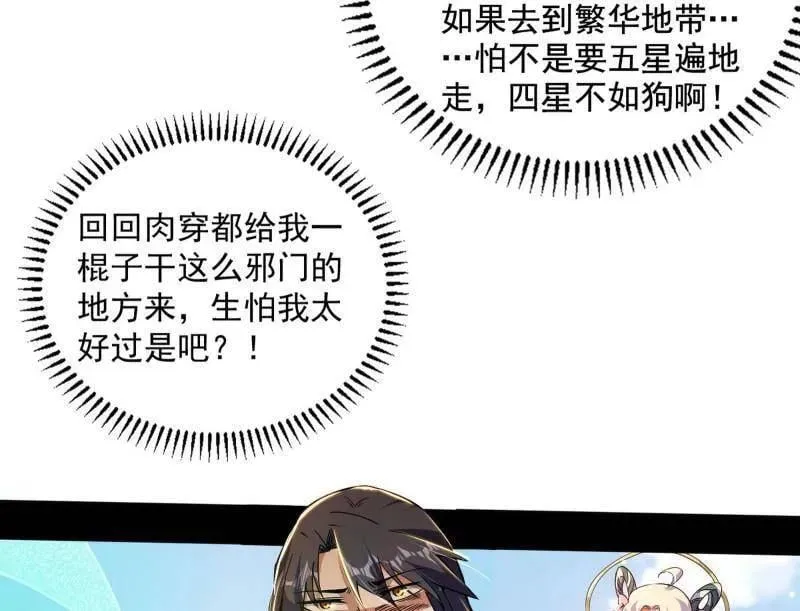 第508话 这个世界，水很深！ 第82页