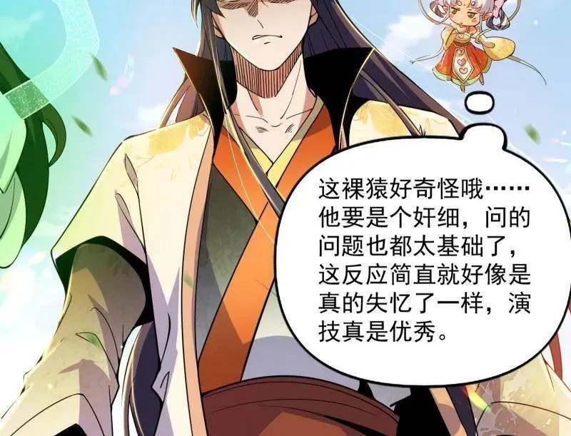 第508话 这个世界，水很深！ 第83页