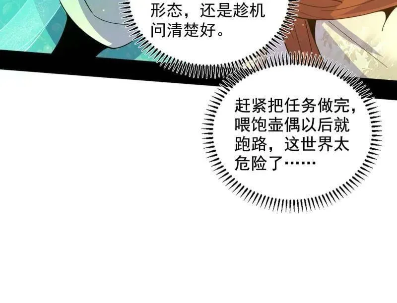 第508话 这个世界，水很深！ 第87页