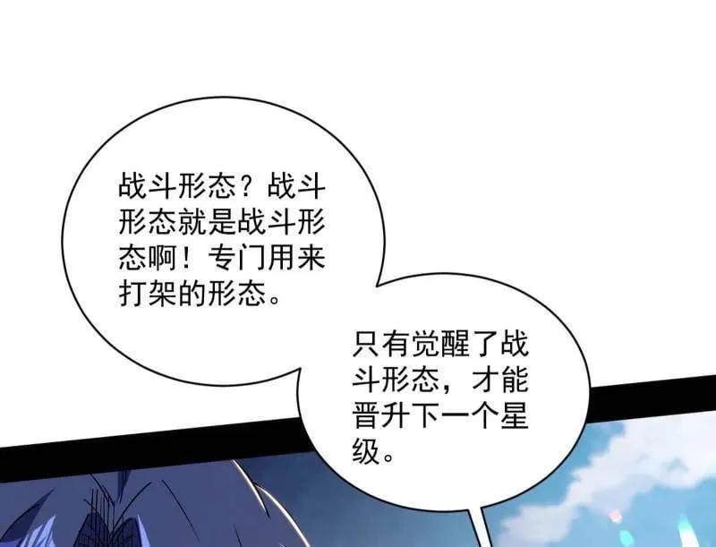 第508话 这个世界，水很深！ 第88页