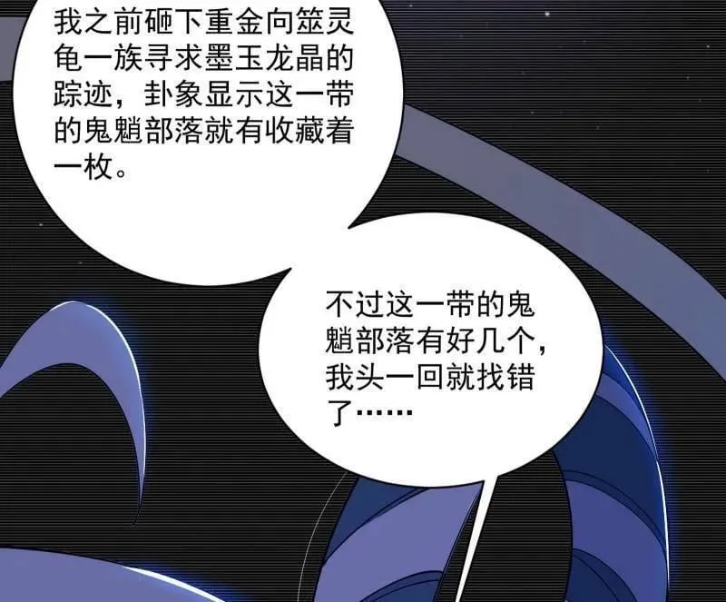 第508话 这个世界，水很深！ 第100页