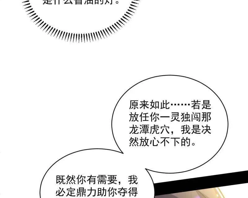 第508话 这个世界，水很深！ 第110页