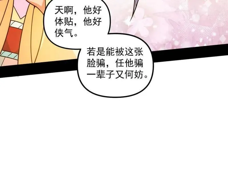 第508话 这个世界，水很深！ 第114页