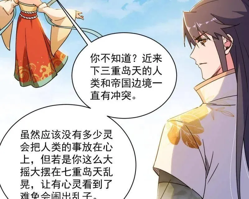 第508话 这个世界，水很深！ 第119页