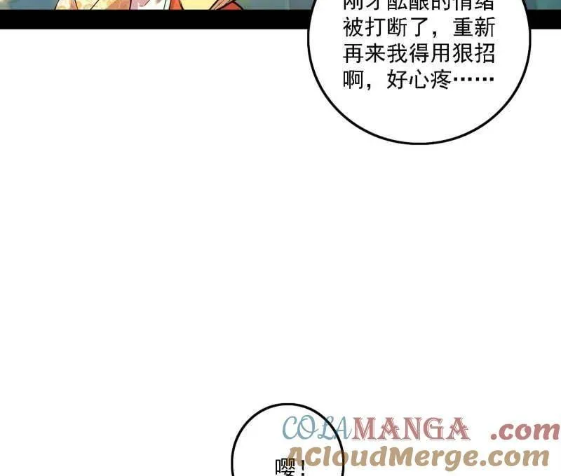 第509话 谢焱的新身份与故友重逢 第13页