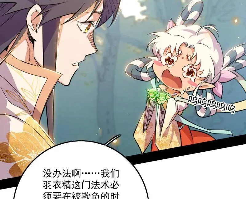 第509话 谢焱的新身份与故友重逢 第23页