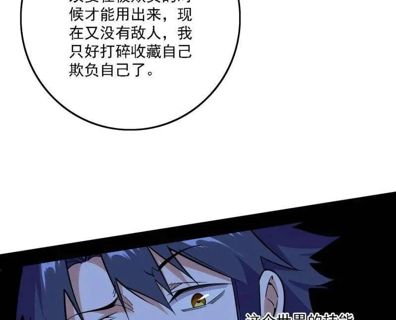第509话 谢焱的新身份与故友重逢 第24页