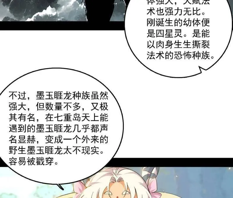 第509话 谢焱的新身份与故友重逢 第30页