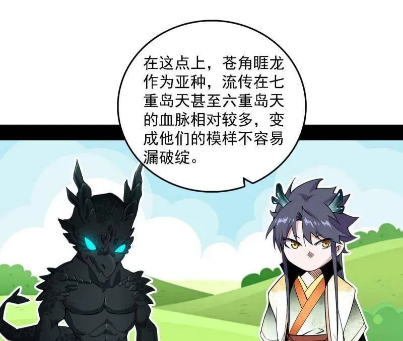第509话 谢焱的新身份与故友重逢 第32页