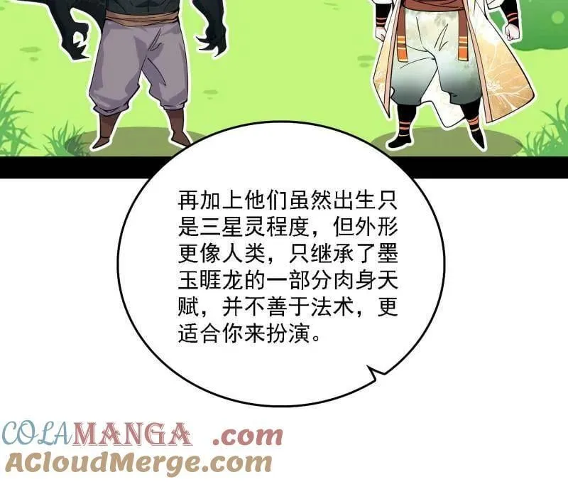 第509话 谢焱的新身份与故友重逢 第33页