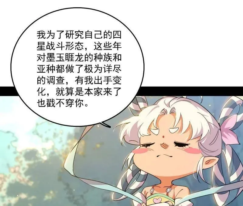 第509话 谢焱的新身份与故友重逢 第34页