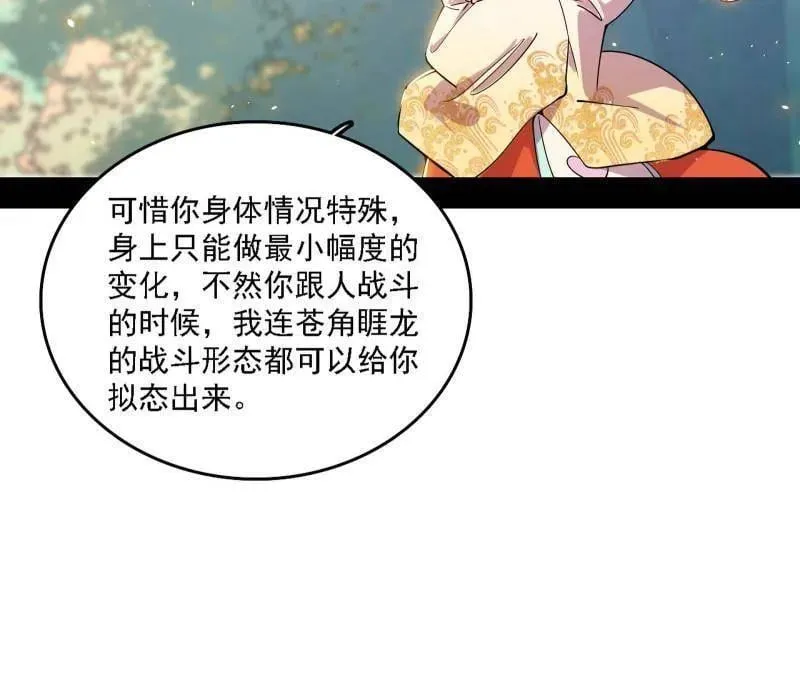 第509话 谢焱的新身份与故友重逢 第35页