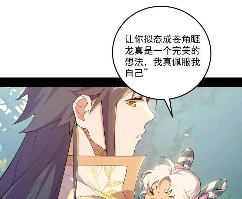 第509话 谢焱的新身份与故友重逢 第36页