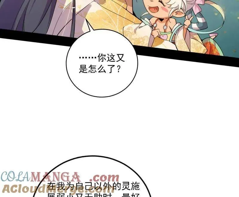 第509话 谢焱的新身份与故友重逢 第37页