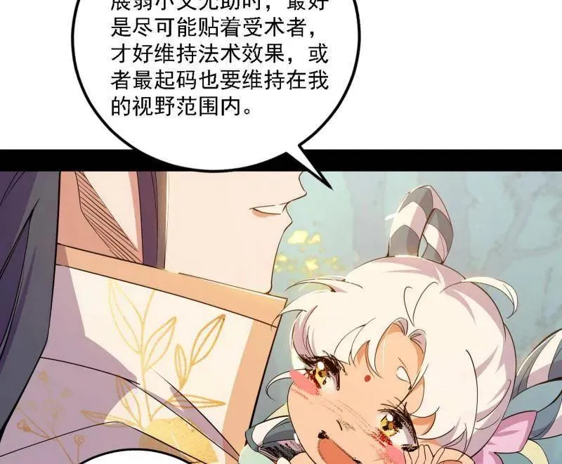 第509话 谢焱的新身份与故友重逢 第38页