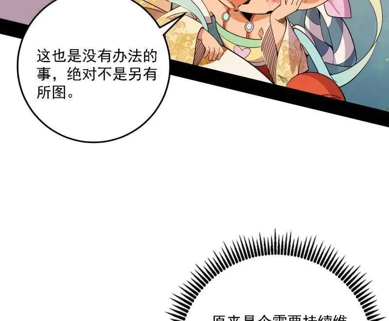第509话 谢焱的新身份与故友重逢 第39页