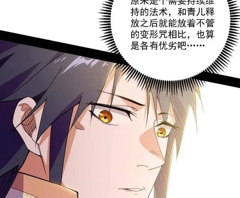 第509话 谢焱的新身份与故友重逢 第40页