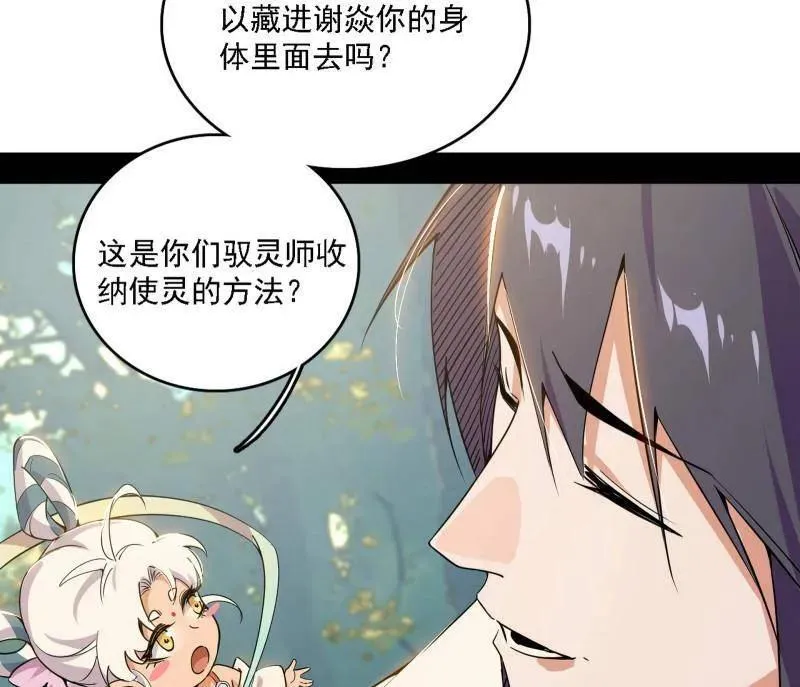 第509话 谢焱的新身份与故友重逢 第47页