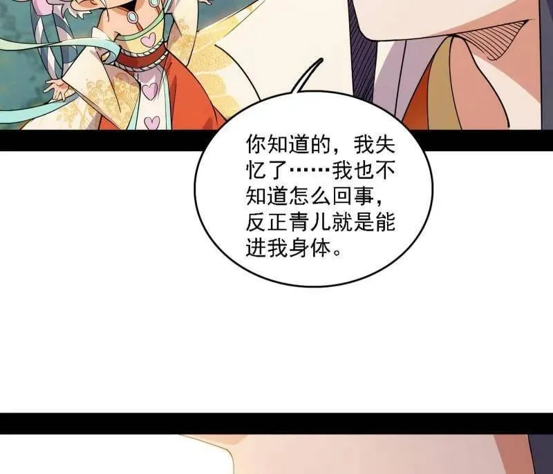 第509话 谢焱的新身份与故友重逢 第48页