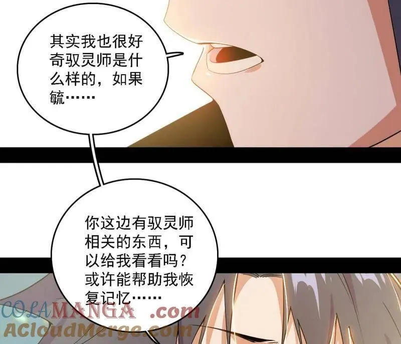 第509话 谢焱的新身份与故友重逢 第49页
