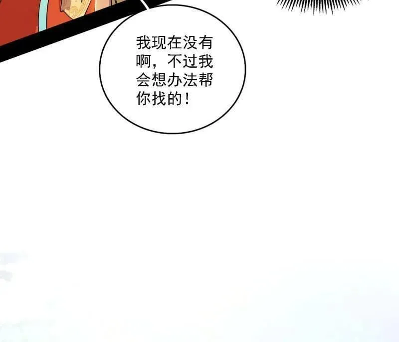 第509话 谢焱的新身份与故友重逢 第51页