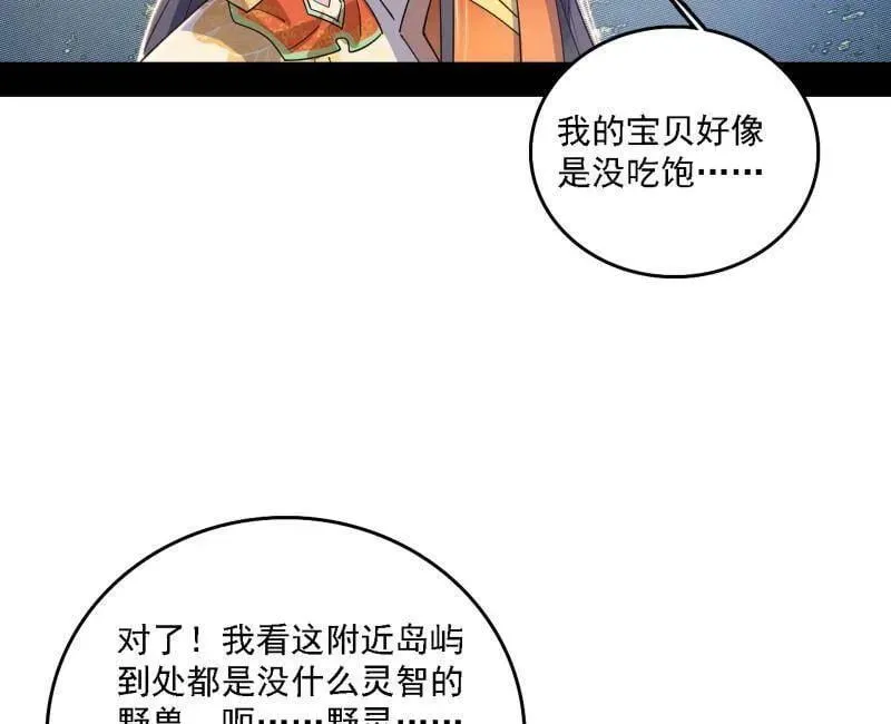 第509话 谢焱的新身份与故友重逢 第55页