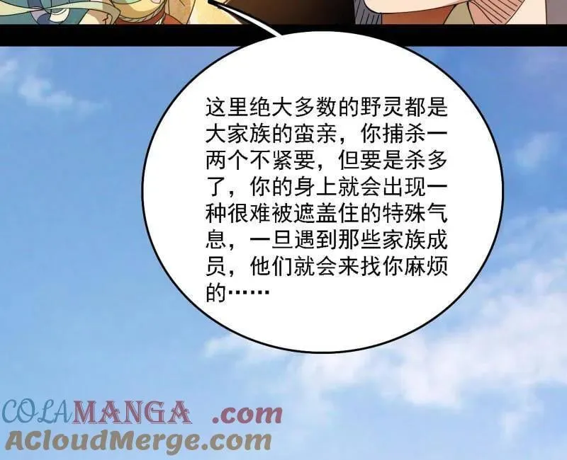 第509话 谢焱的新身份与故友重逢 第57页