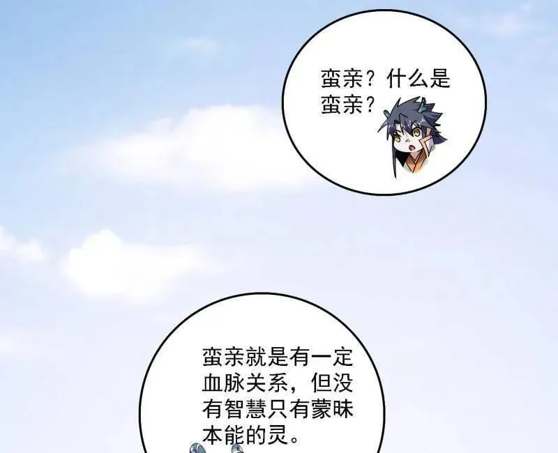 第509话 谢焱的新身份与故友重逢 第58页