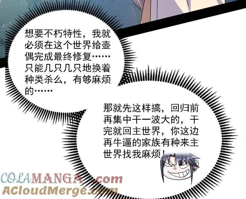 第509话 谢焱的新身份与故友重逢 第61页