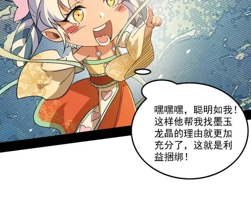 第509话 谢焱的新身份与故友重逢 第63页