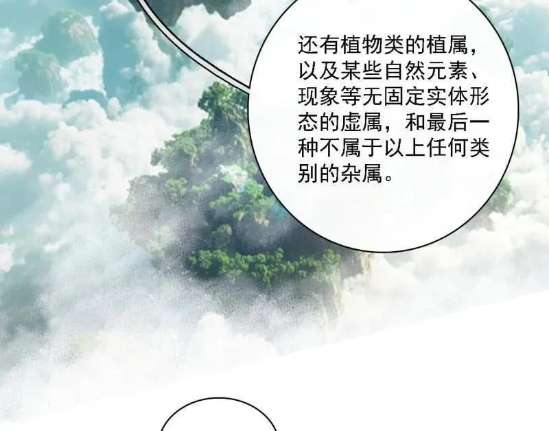 第509话 谢焱的新身份与故友重逢 第72页