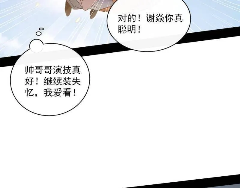第509话 谢焱的新身份与故友重逢 第74页