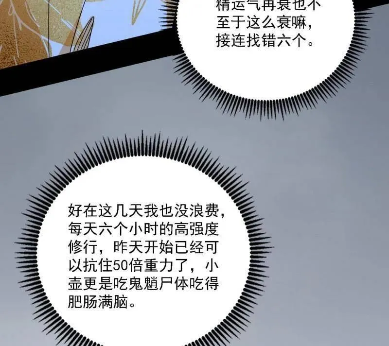 第509话 谢焱的新身份与故友重逢 第82页