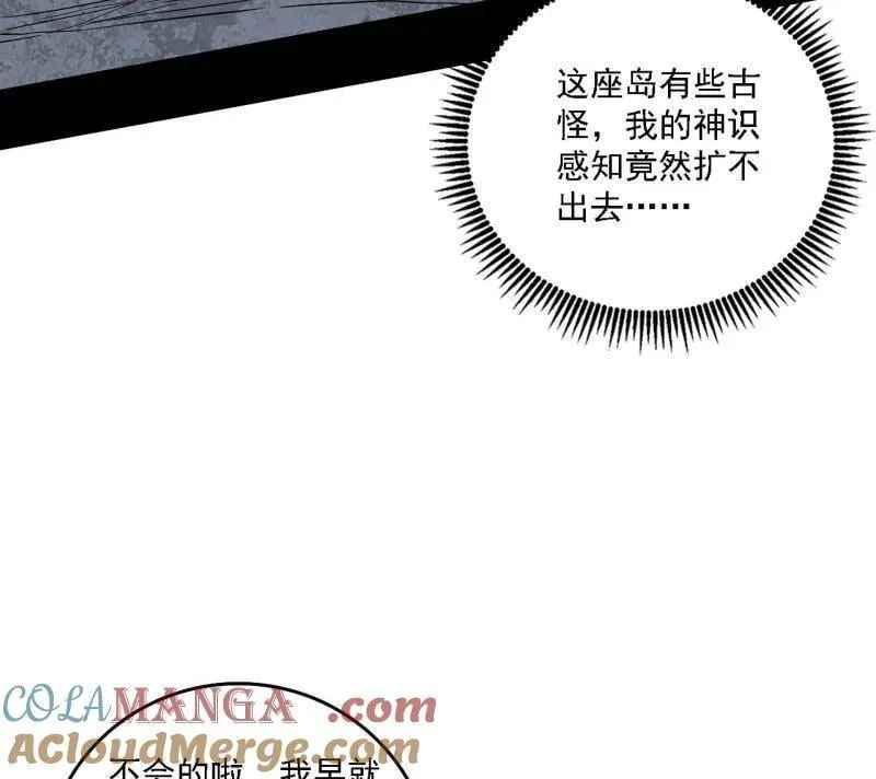 第509话 谢焱的新身份与故友重逢 第85页