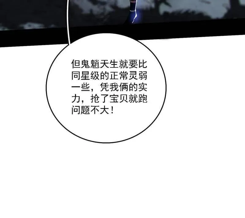 第509话 谢焱的新身份与故友重逢 第87页