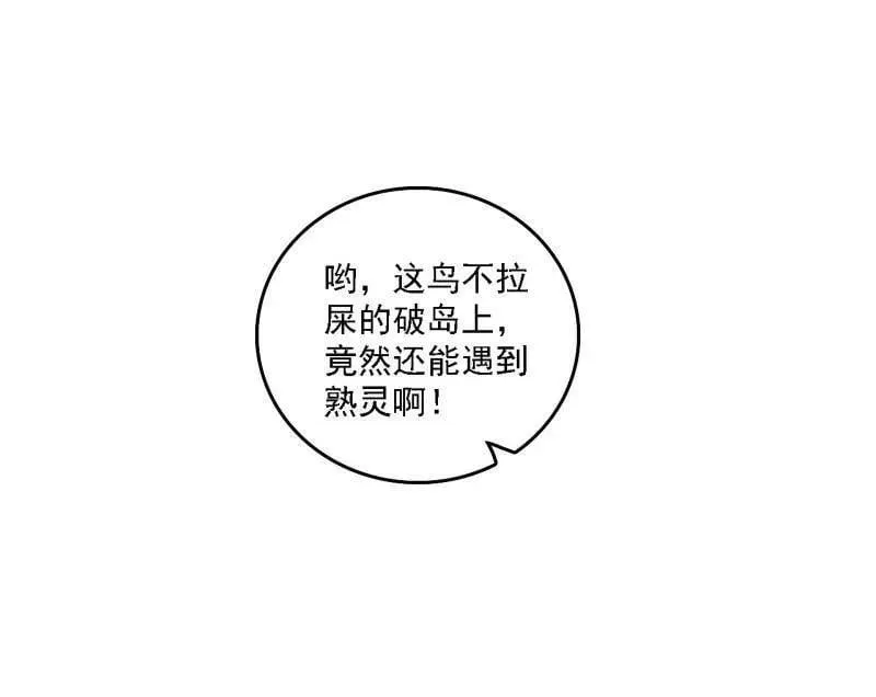 第509话 谢焱的新身份与故友重逢 第88页