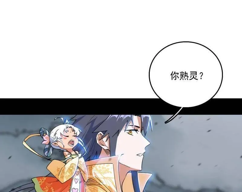 第509话 谢焱的新身份与故友重逢 第95页