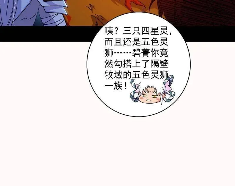 第509话 谢焱的新身份与故友重逢 第104页