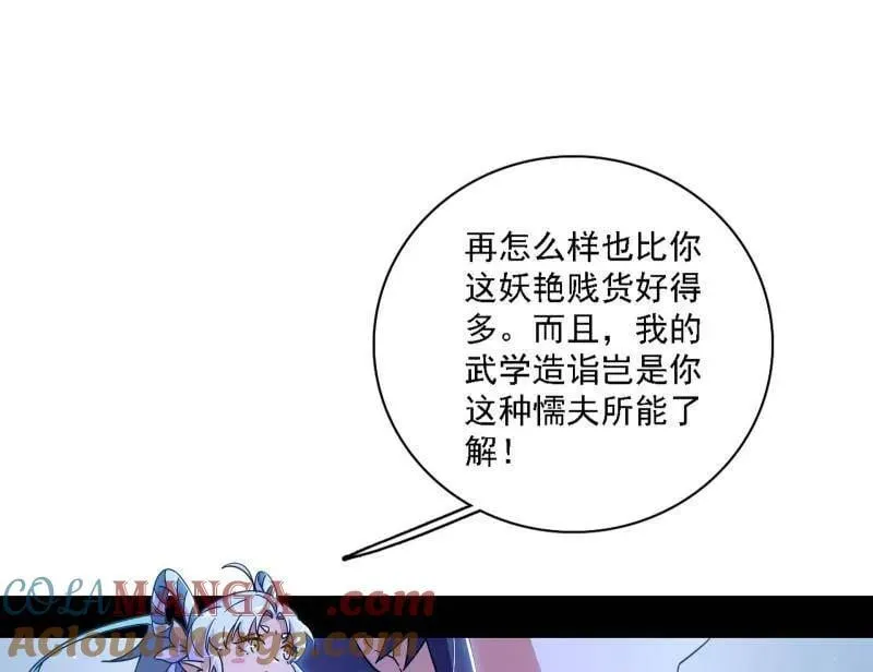 第509话 谢焱的新身份与故友重逢 第109页