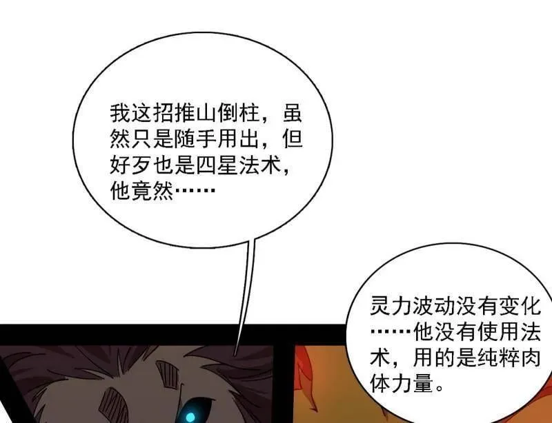 第510话 该装逼时就装逼 第4页