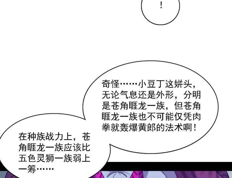 第510话 该装逼时就装逼 第6页